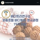바디트리연구소 이미지