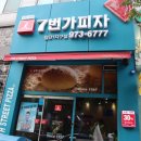 7번가피자첨단1지구점 이미지