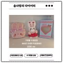 구르릉상점 - 청도군 | 구르릉 수제인형 MAKE OVER PUDDING! 2026 ver.