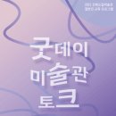 전라북도립미술관 이미지