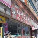 송우리시카고피자 네이버블로그