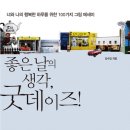 굿데이즈