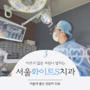 보스톤화이트e치과의원 네이버블로그