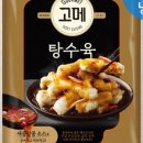 소정탕수육 이미지