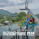 아리아 리버뷰 이미지