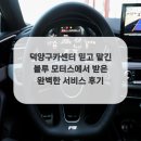 덕양모터스 이미지