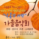 1015 차박 캠핑족을 위한 가을 소풍음악회 - 경천섬 이미지