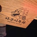 목화휴게실