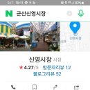 군산신영시장 이미지