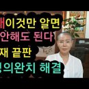 (생활법문)천도제의 비밀 이것만 알면 평생안해도된다 천도재끝판 빙의완치해결 이미지