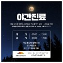 종로신진한의원 이미지