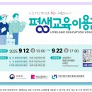 한글교실(심화) | [여평원]2025년 평생교육 이용권 사용기관(2) 나래 직업훈련 아카데미학원 취재 후기