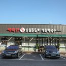쌍령동-4 | 경기광주 쌍령동 맛집 태화산명가 광주 오포 맛집