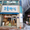 고촌빵집