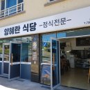 서귀포 딱새우장 정식 맛집 양혜란 식당 이미지