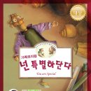 뮤지컬 - 넌 특별하단다 이미지