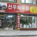 선우토탈