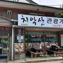 치악산맛집