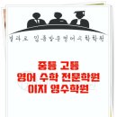 이지영수학원