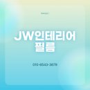 대우 | 구미인테리어필름, 옥계대우아파트 리모델링 후기