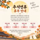 [분당 EK어학원] 2026 추석 연휴 휴원 안내 이미지