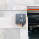휴식서귀포