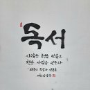 02. 독서(讀書) 2. 이미지