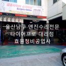 효원카센타 이미지