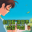 희망 아크릴 | 아크릴 공모주 상장일 후기, 균등 배정 핵심 포인트