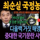 디올백 거짓 해명으로 꼼수부리다 중대한 국기문란 사안만 드러났다 이미지