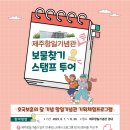 현충일에 가볼만한곳 찾는분들 클릭 제주 항일기념관 이미지