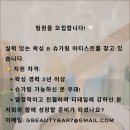 Gbeautybar 에서 힘께할 숙련된 왁서를 모십니다 이미지
