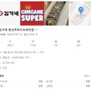 김가네용산푸르지오써밋점