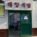 태양식당 이미지