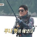 1월20일 푹 쉬면 다행이야 박준형의 용치놀래기 첫 수확! 그 와중에 혼자 웃을 수 없는 오상욱 영상 이미지