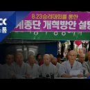 2018년 전국승려대회 (조계종단계혁방안) 이미지