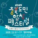 충청북도합창축제 이미지