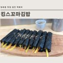 킹스꼬마김밥완정역점
