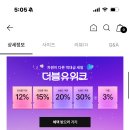 W컨셉 더블유위크 쿠폰 뿌리는 중 ( 25% 할인쿠폰 먹여서 코트 샀다네요ㅋ) 이미지