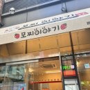 모찌이야기 본점 | 위례 모찌이야기 본점 : 디저트 맛집 솔직후기