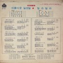 문정선 김상희 [아름다운 일요일／딜라일라] (1973) 이미지