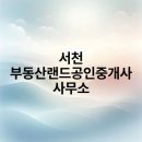 빛나는부동산공인중개사사무소 이미지