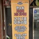 생고기무한리필 돈오리우해피 | 인천 만수동 맛집 돈오리우해피 만수점 17,500원에 고기 7종+밥+된장찌개+라면이 모두 무한제공!