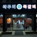 곽두리쪽갈비 네이버블로그