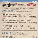 부산갈매기 대전봉명점