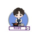 편스토랑 김셰프님 모셔가세요 🍳 이미지
