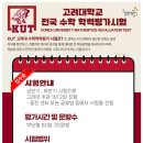 고려대수학공부방