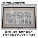 내 아이 성향파악과 진로 찾아보기 | 대구유명한철학관에서 아이 적성과 진로상담 받고 많은 도움이 되었어요