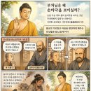 (만화) 부처님은 왜 손바닥을 보이실까? 삼투스타 이미지