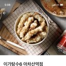 이가탕수6아차산역점 이미지